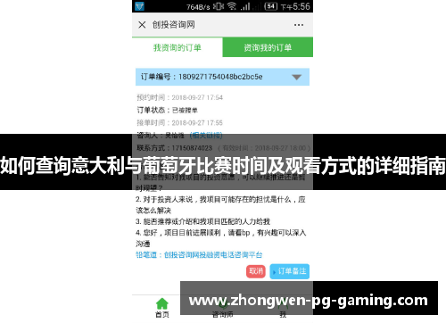 如何查询意大利与葡萄牙比赛时间及观看方式的详细指南