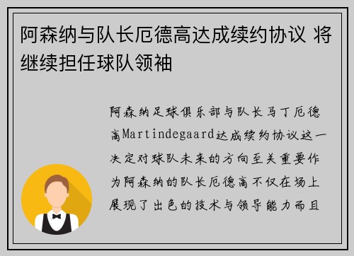 阿森纳与队长厄德高达成续约协议 将继续担任球队领袖