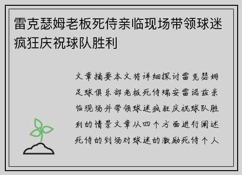 雷克瑟姆老板死侍亲临现场带领球迷疯狂庆祝球队胜利